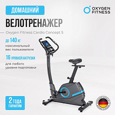 Велотренажер домашний OXYGEN FITNESS CARDIO CONCEPT 5